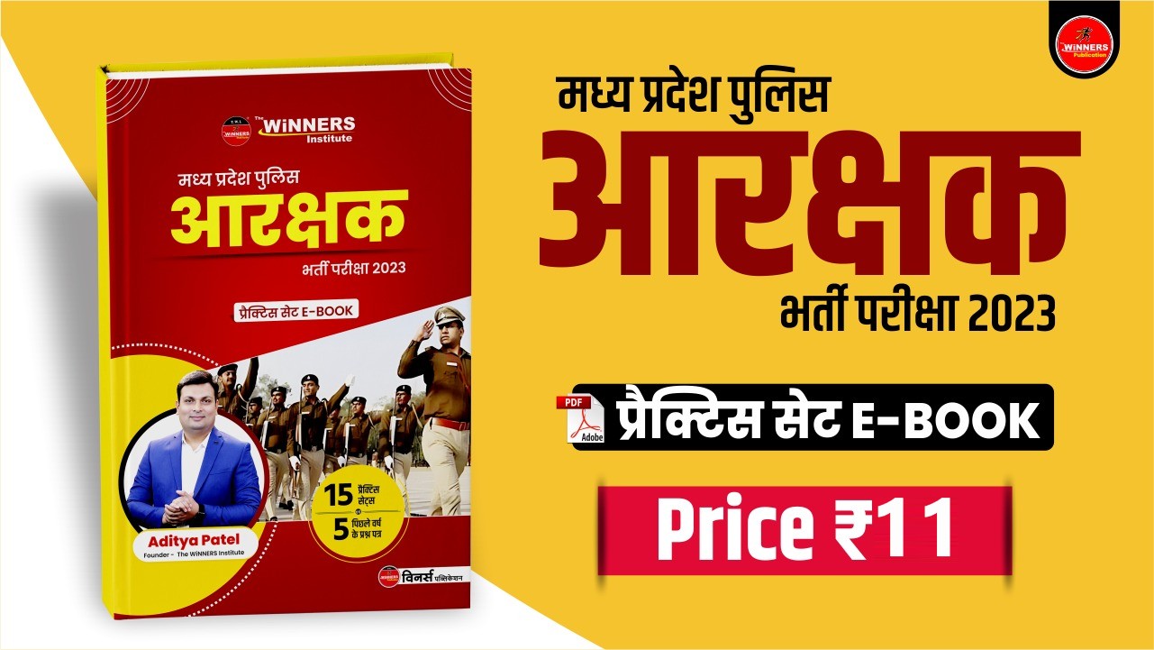 MP Police Constable Practice E-Book