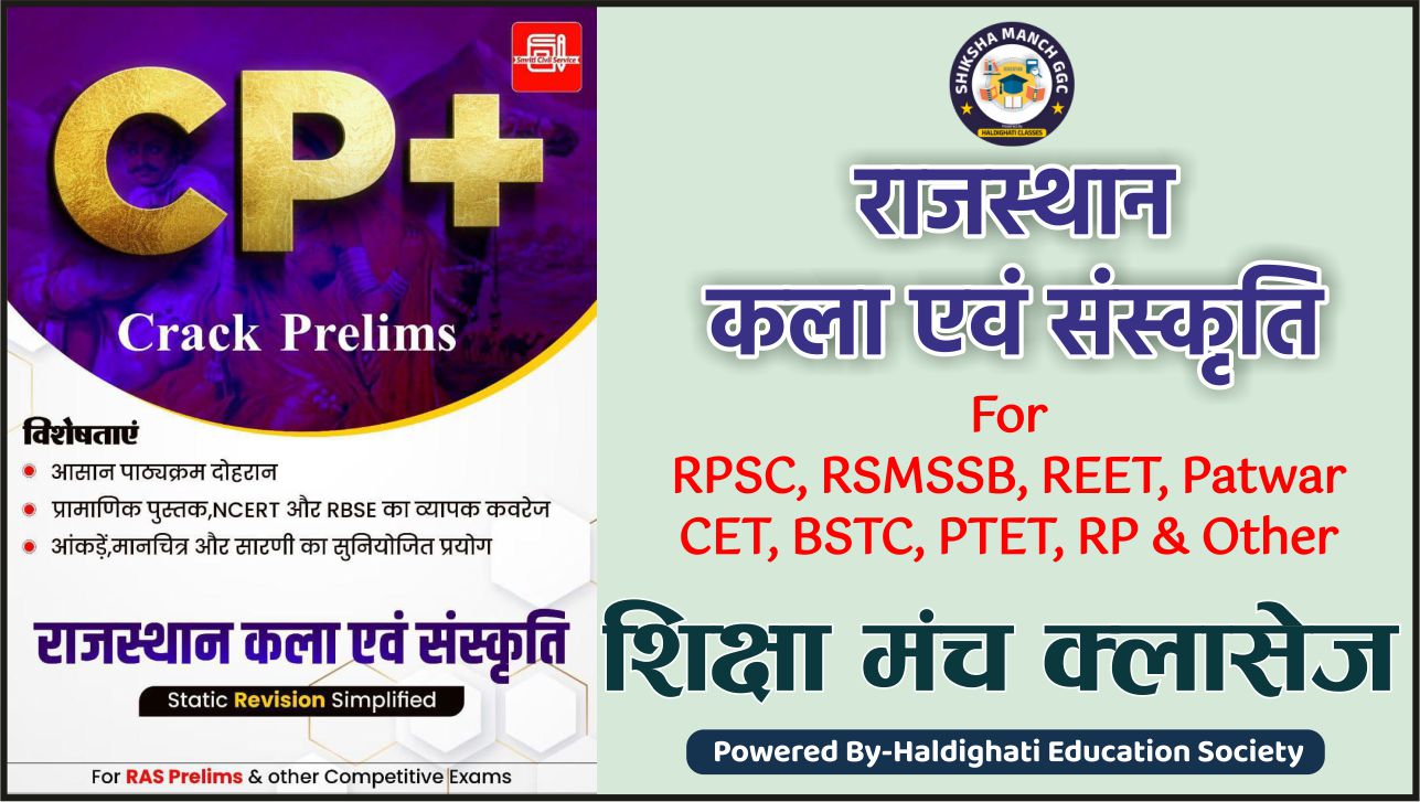 राजस्थान_कला_एवं_संस्कृति_