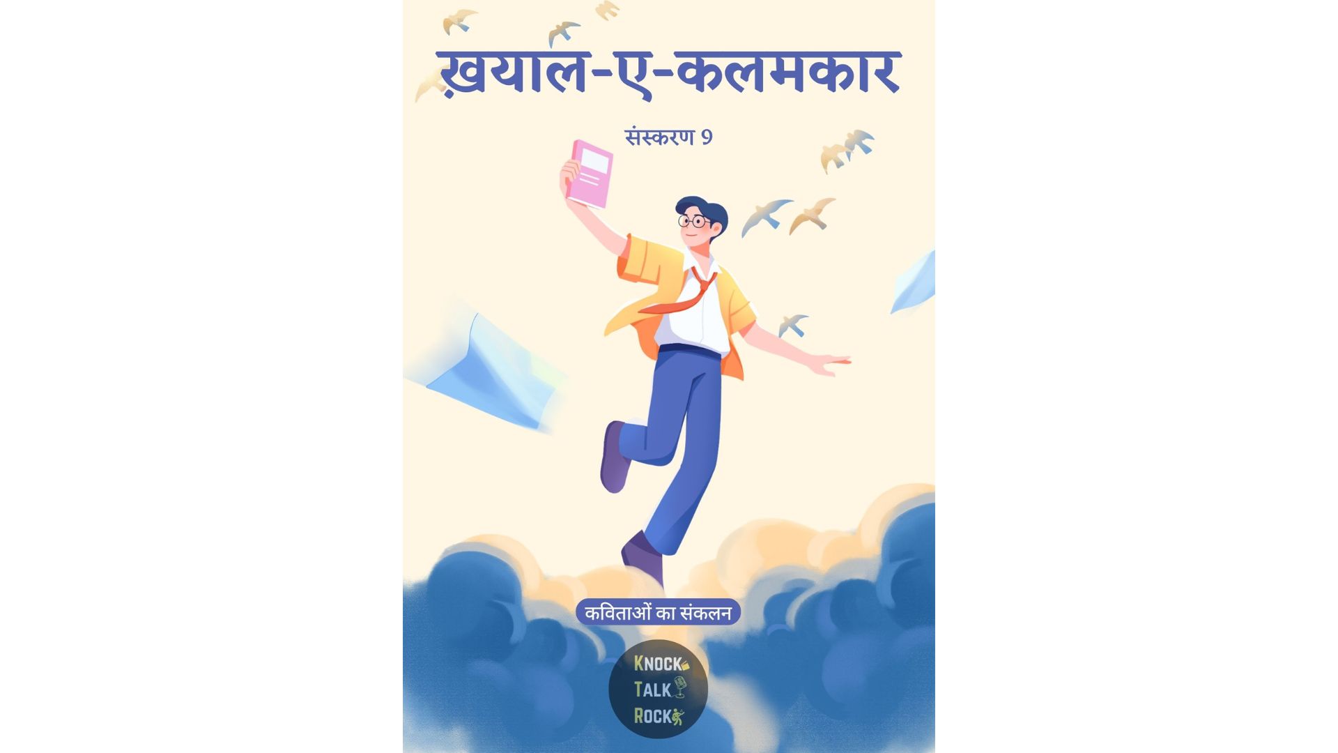 ख़याल-ए-कलमकार 9