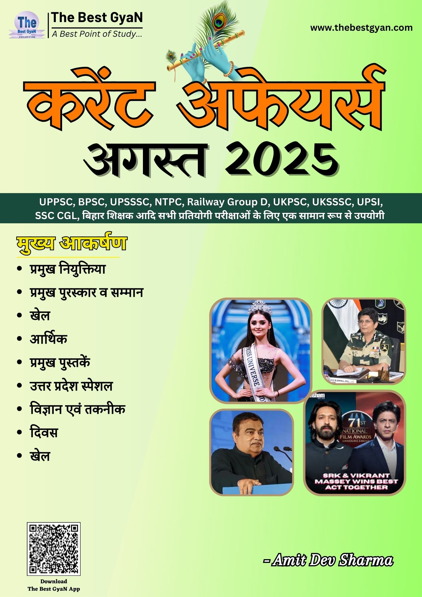 August 2025 Monthly Current Affairs