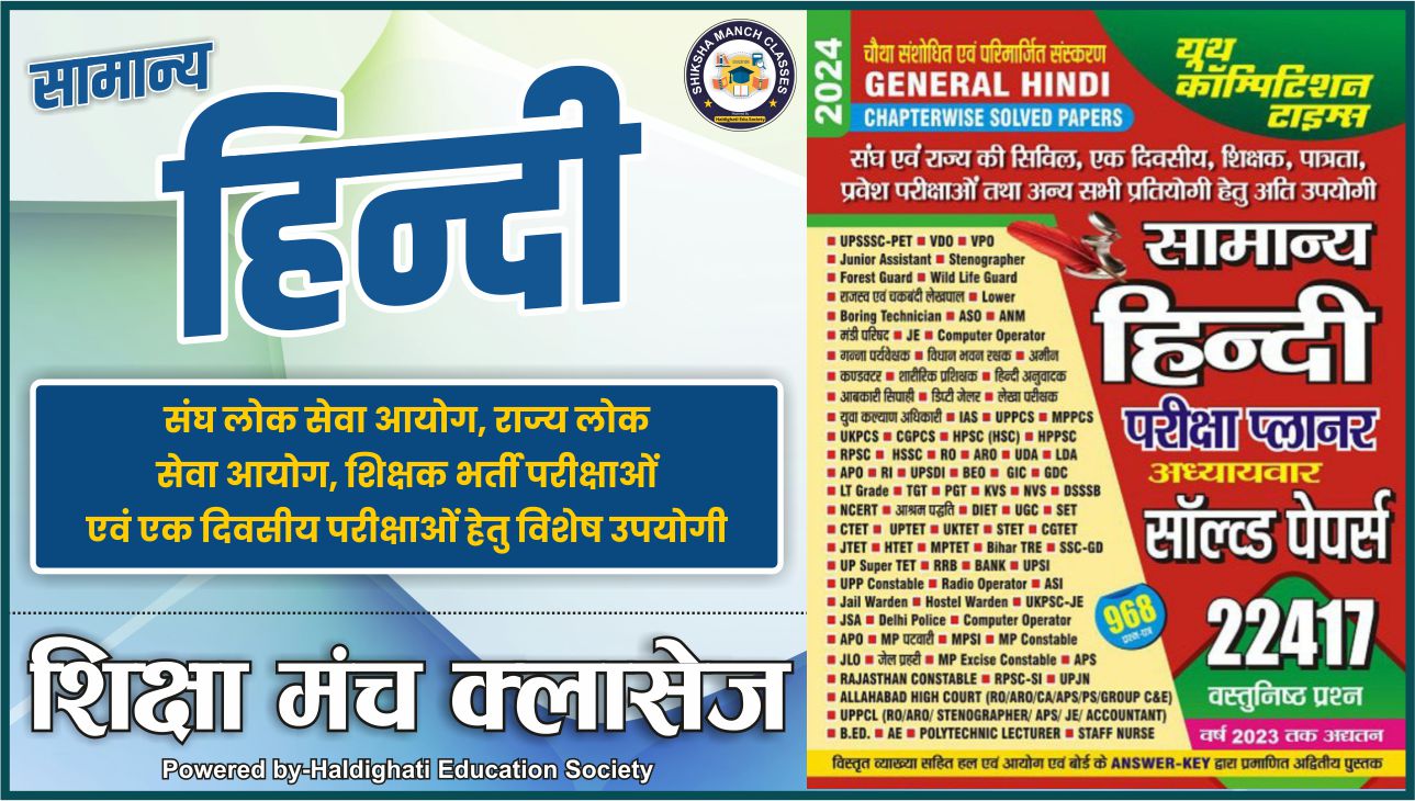 सामान्य हिंदी
