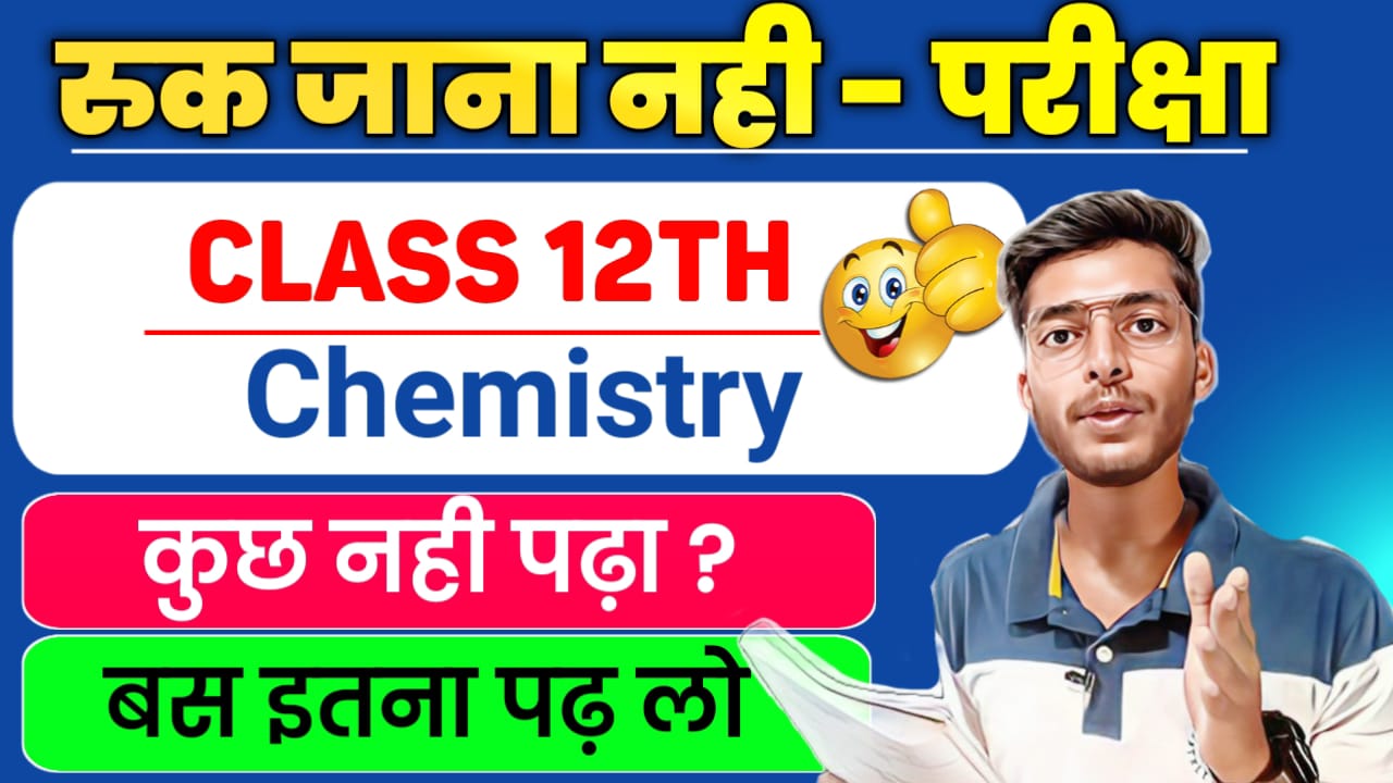 12th Chemistry (English Medium) SUPER PDF :  ( RUK JANA NAHI )