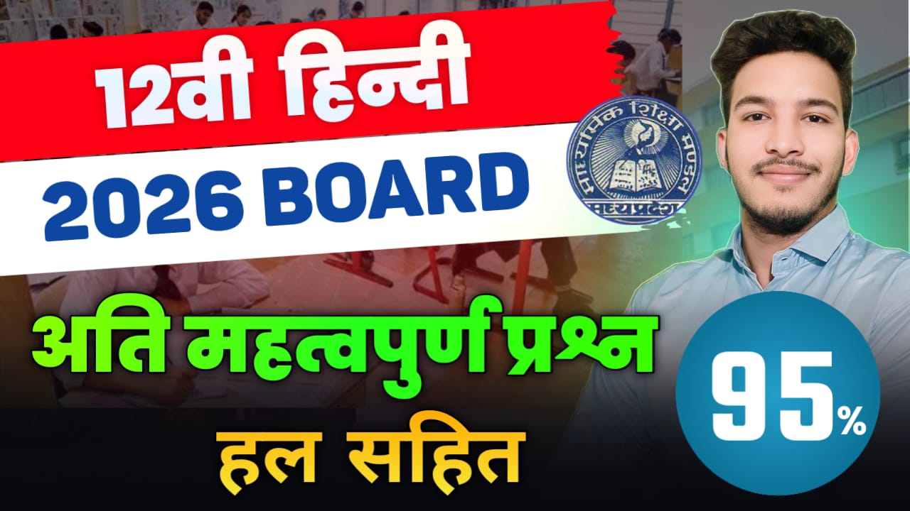 12th Hindi : Study Material