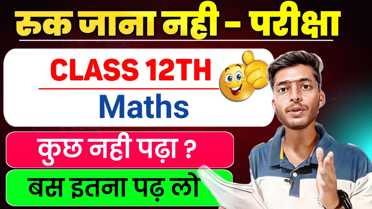 12th Maths English Medium (IMP QUESTIONS & OBJECTIVES )  :  ( RUK JANA NAHI )