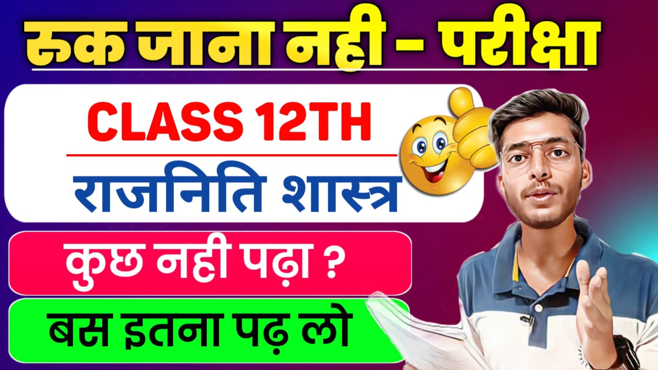 12th Chemistry (Hindi Medium ) SUPER PDF :-  :  ( RUK JANA NAHI )