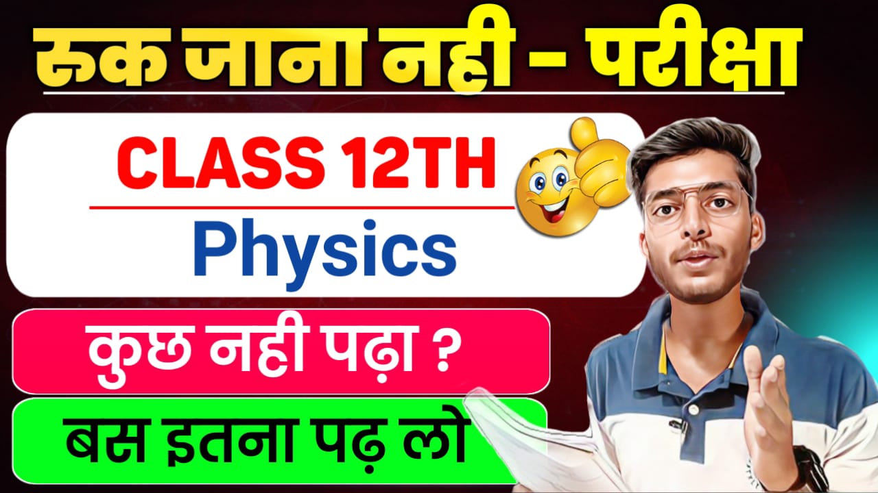 12th Physics (English Medium) SUPER PDF : ( RUK JANA NAHI )