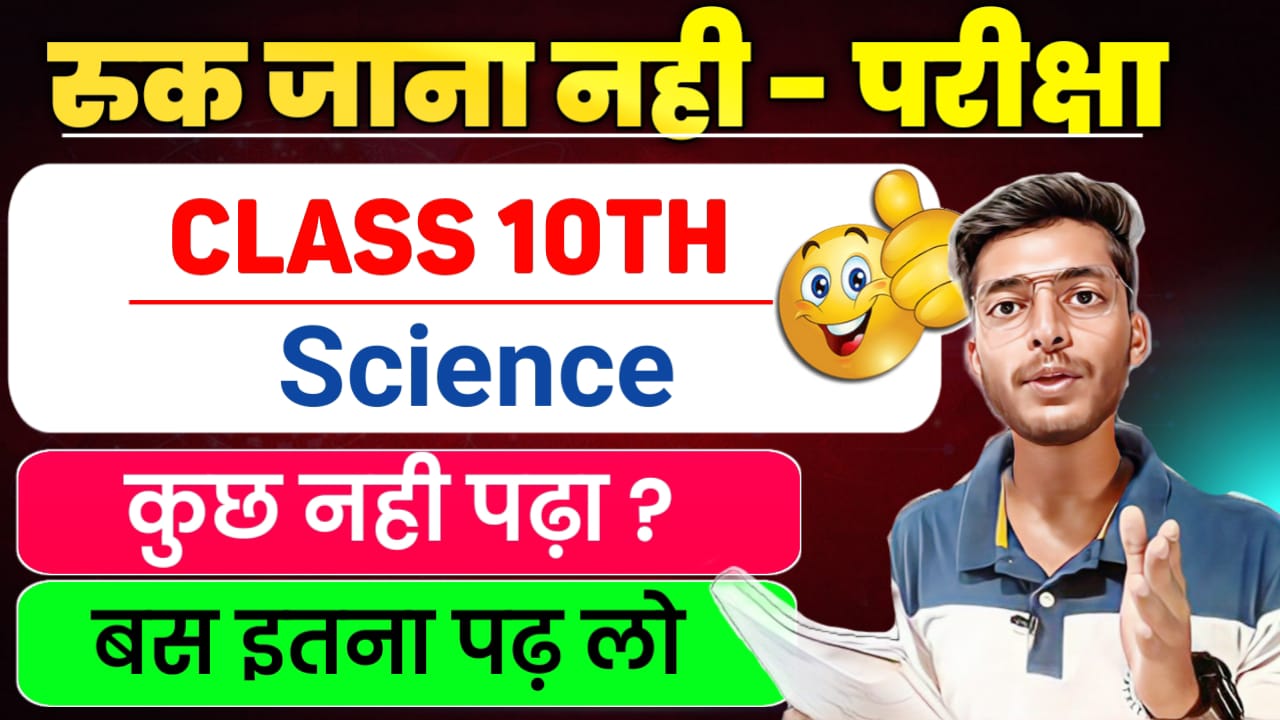 Science (English & Hindi Medium )  Imp Questions , Numerical , Objectives  : ( RUK JANA NAHI )