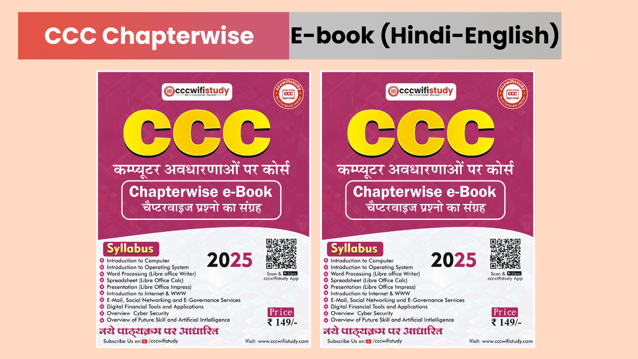 CCC Chapter Wise MCQs E-Book (Hindi English)