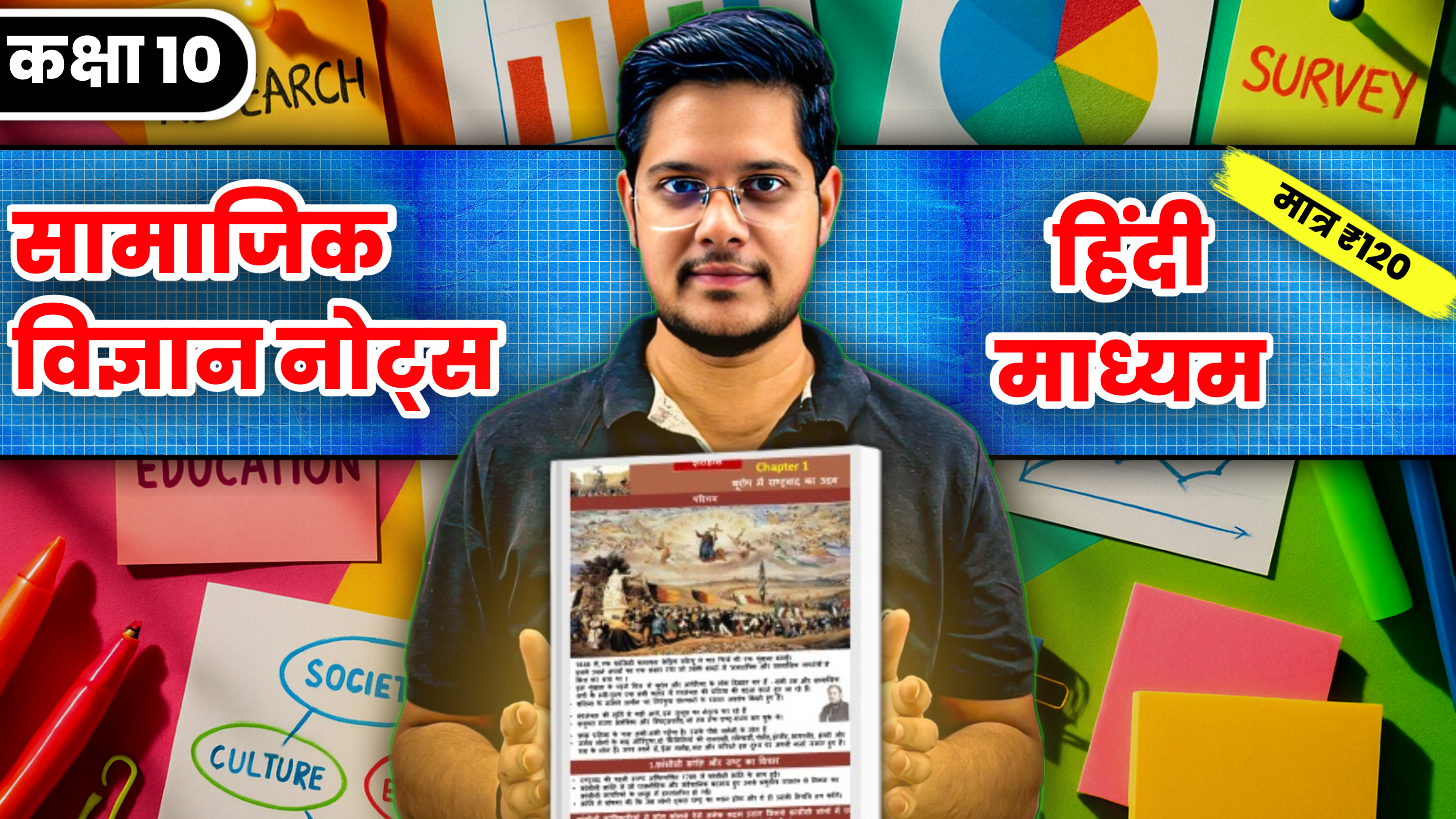 कक्षा 10 सामाजिक विज्ञान  (हिंदी माध्यम )