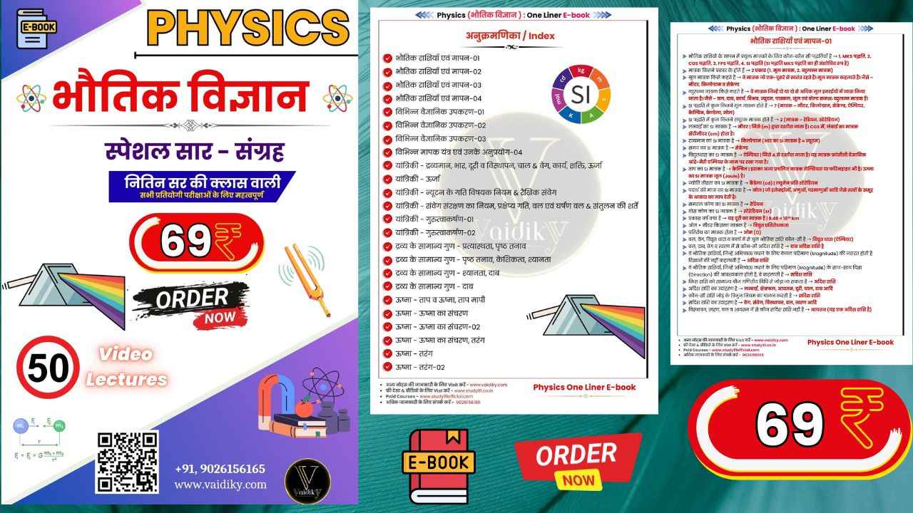 Physics One Liner E-Book Final