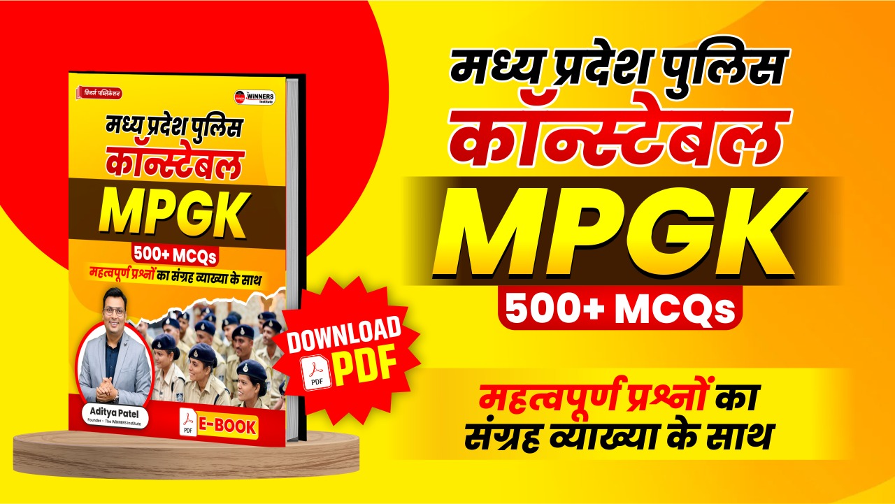 MPGK 500+ Most IMP MCQs E-Book