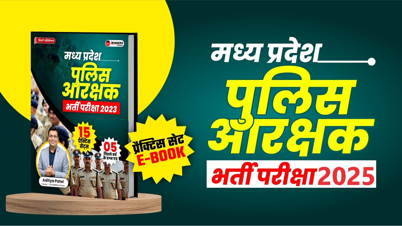 MP Police Constable Practice E-Book