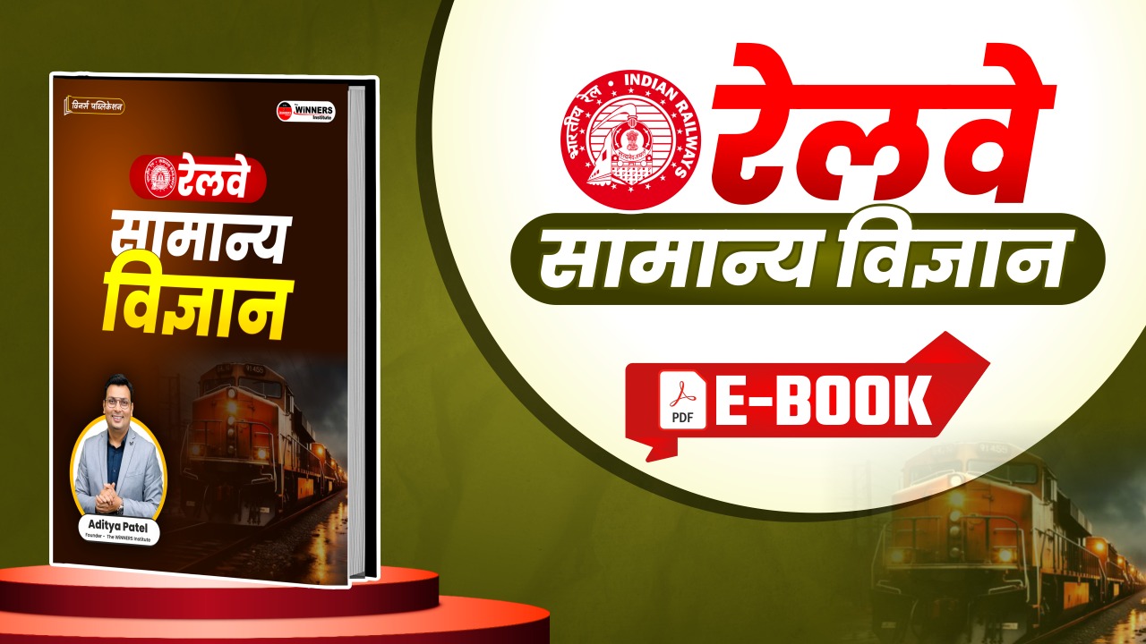 Railway General Science 1000+ MCQs E-book