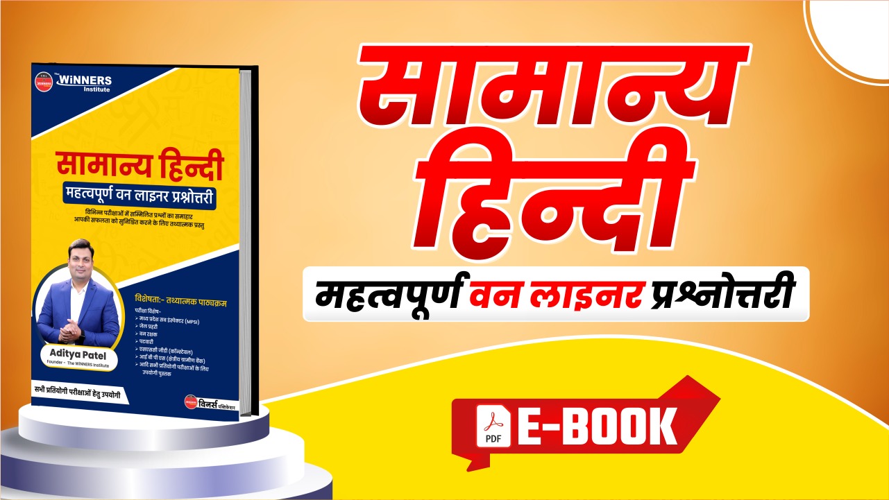 General Hindi One Liner E-BOOK