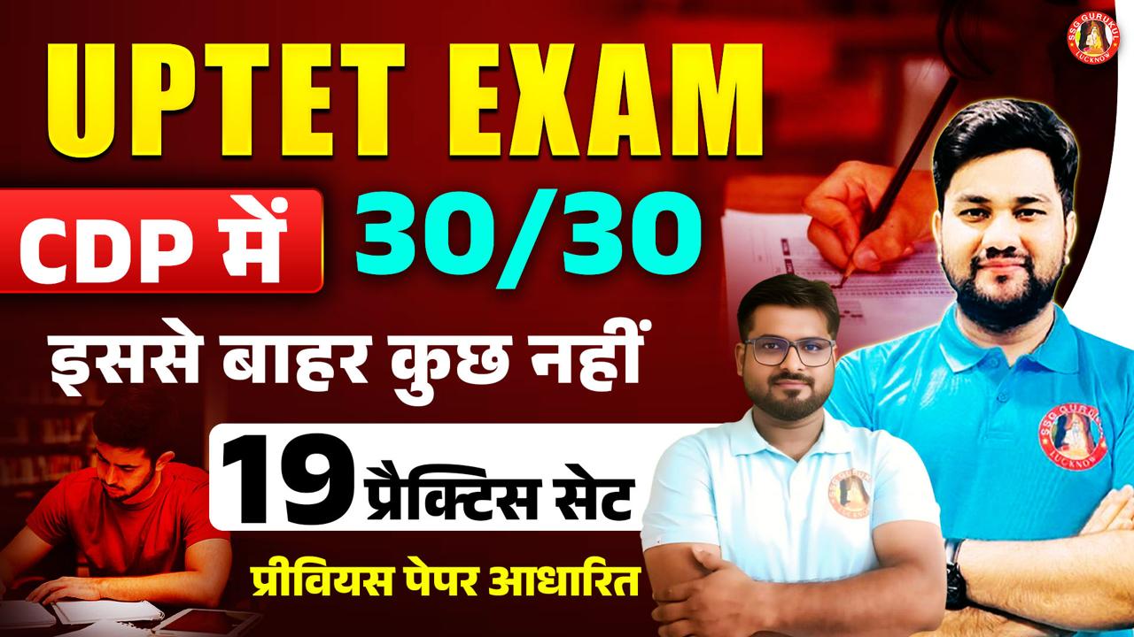 UP TET CDP (19 MOCK TEST)