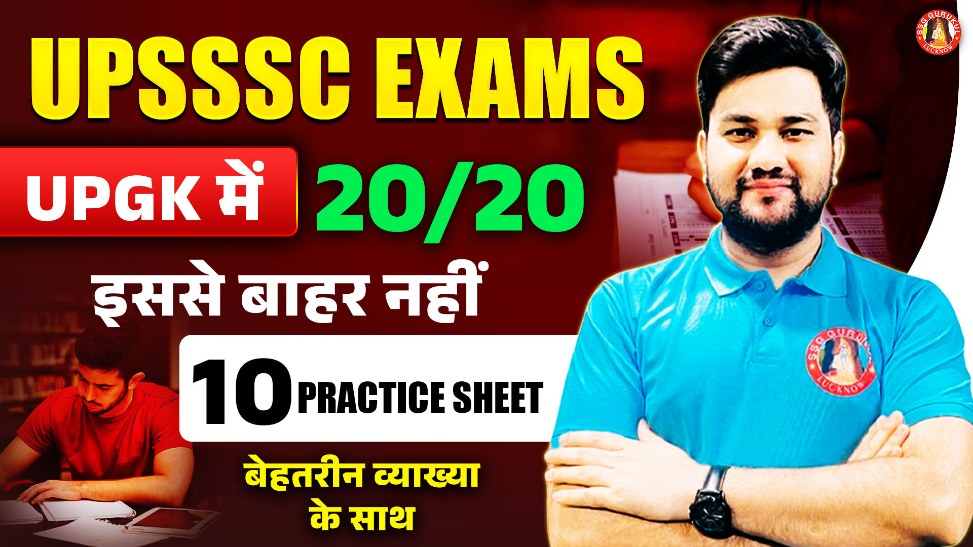 UPSSSC UPGK (10 MOCK TEST)