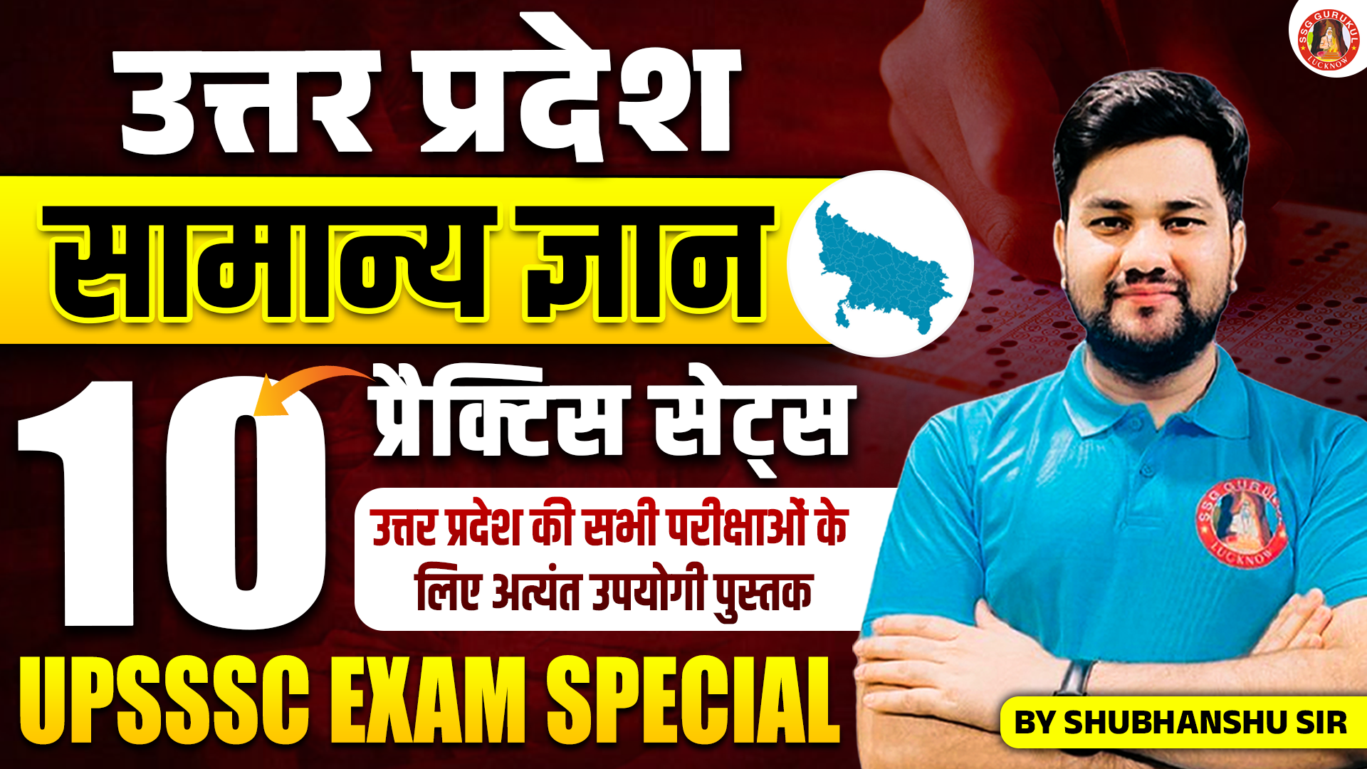 UPSSSC UPGK (10 MOCK TEST)