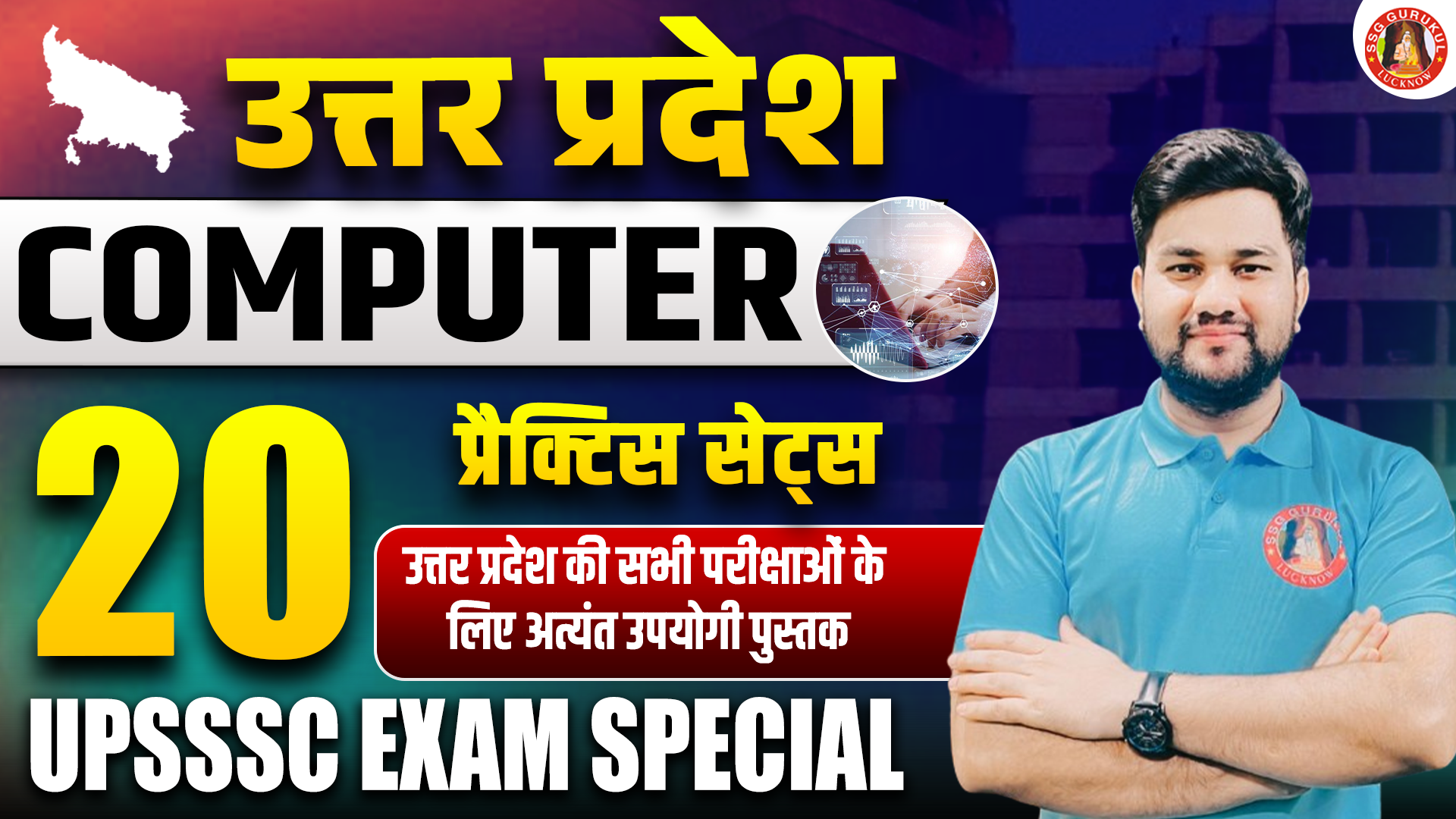UPSSSC COMPUTER (15 MOCK TEST)