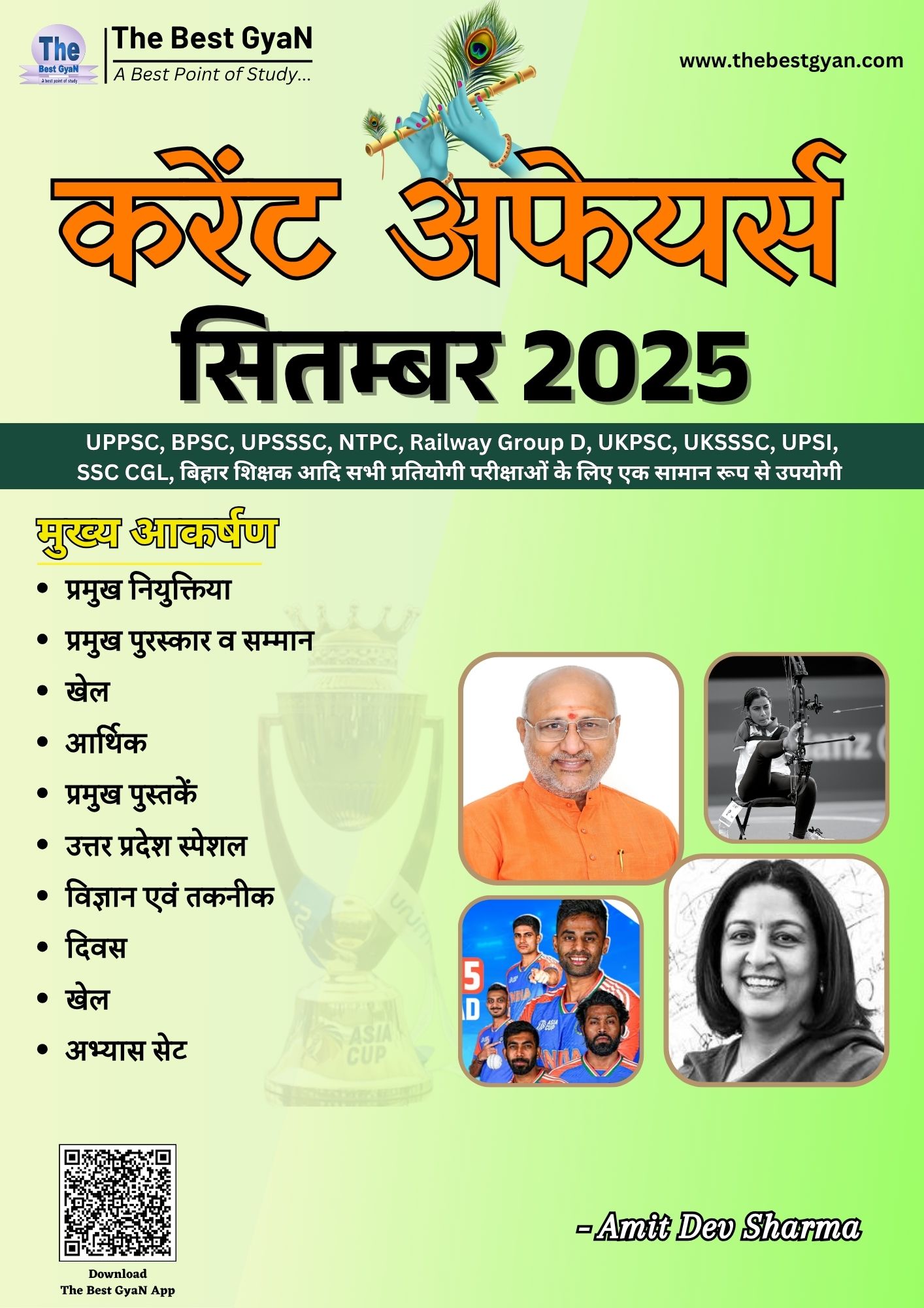 September 2025 Monthly Current Affairs