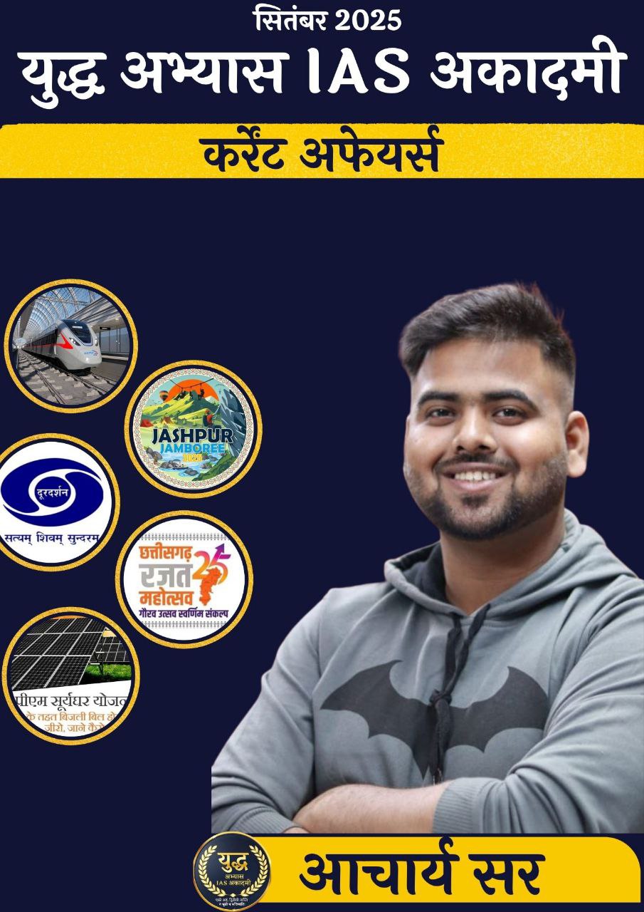 Current Affairs सितम्बर 2025 (युद्धाभ्यास IAS अकादमी)