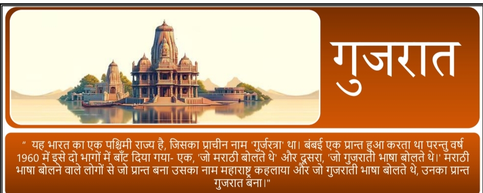गुजरात