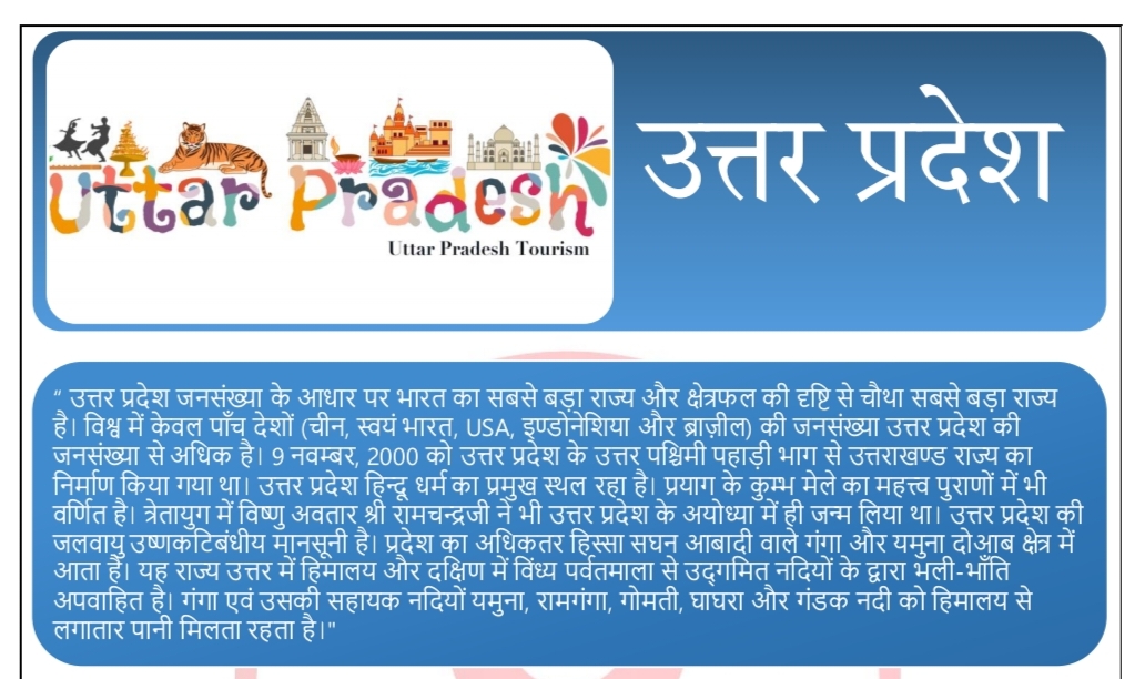 उत्तर प्रदेश