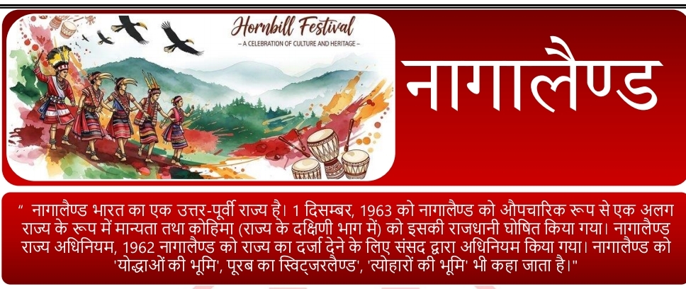 नागालैण्ड