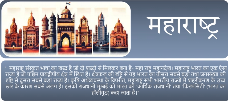 महाराष्ट्र