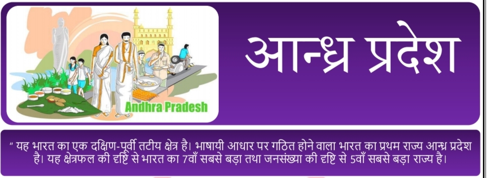 आंध्र प्रदेश