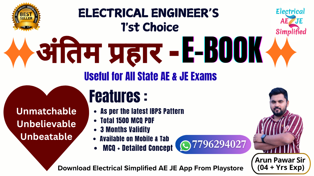 अंतिम प्रहार MCQ E-Book