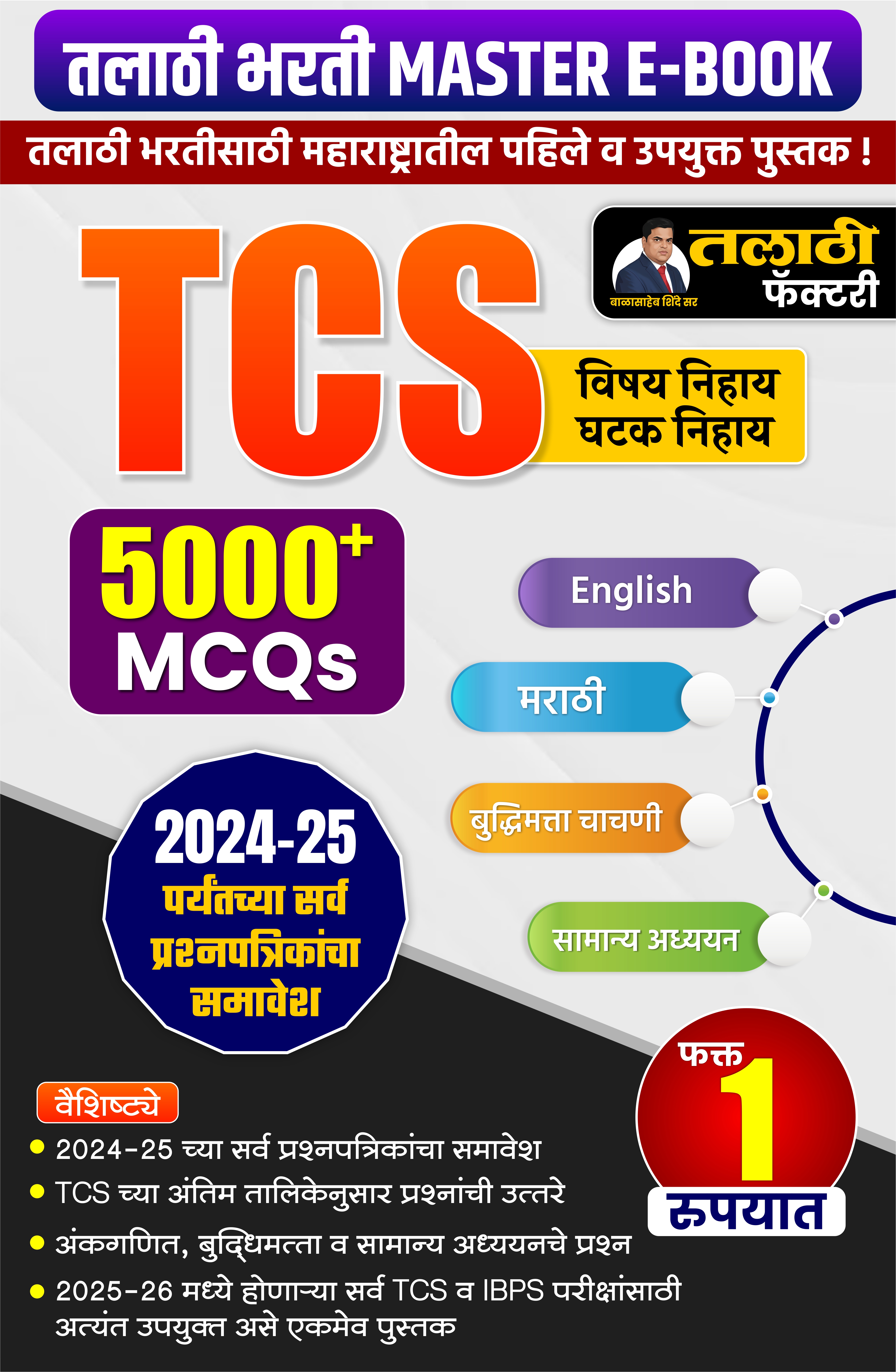 TCS EBOOK FOR TALATHI FACTORY