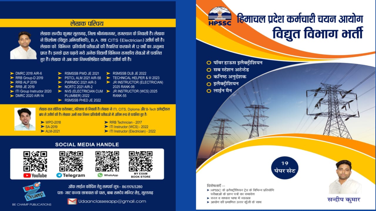 E BOOK -HPSSC OLD PAPER BOOK