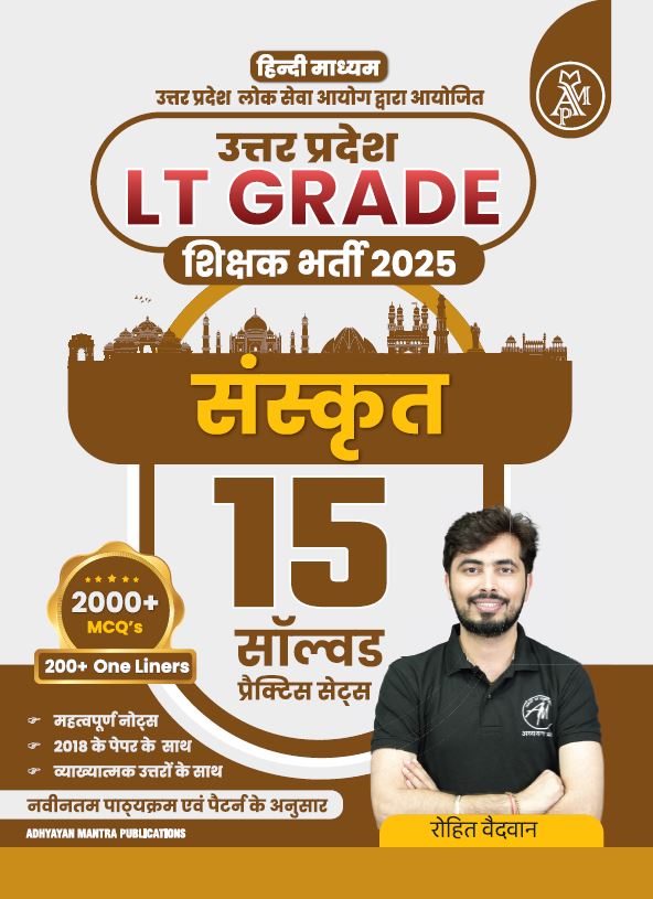 UP LT Grade Sanskrit ( संस्कृत) eBook