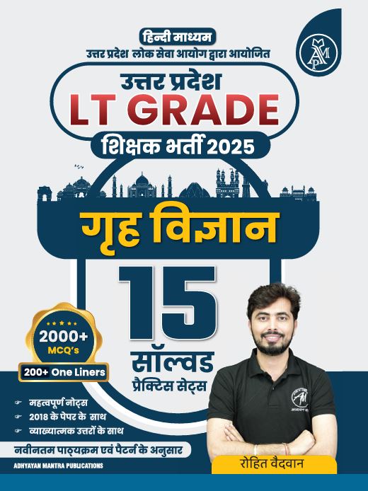 UP LT Grade Home Science (गृह विज्ञान) eBook