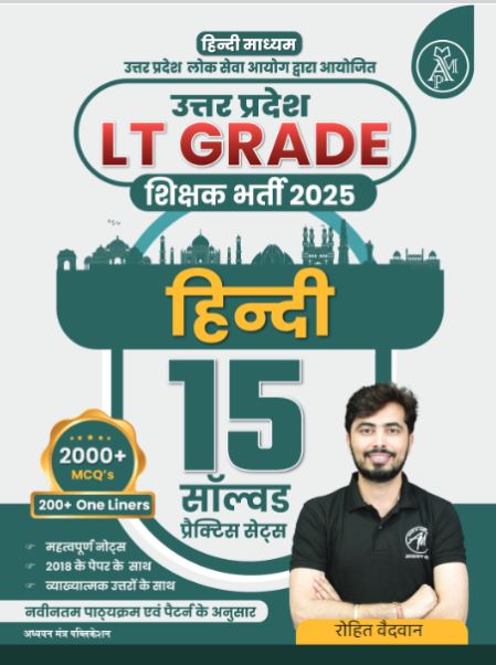 UP LT Grade Hindi (हिन्दी) eBook