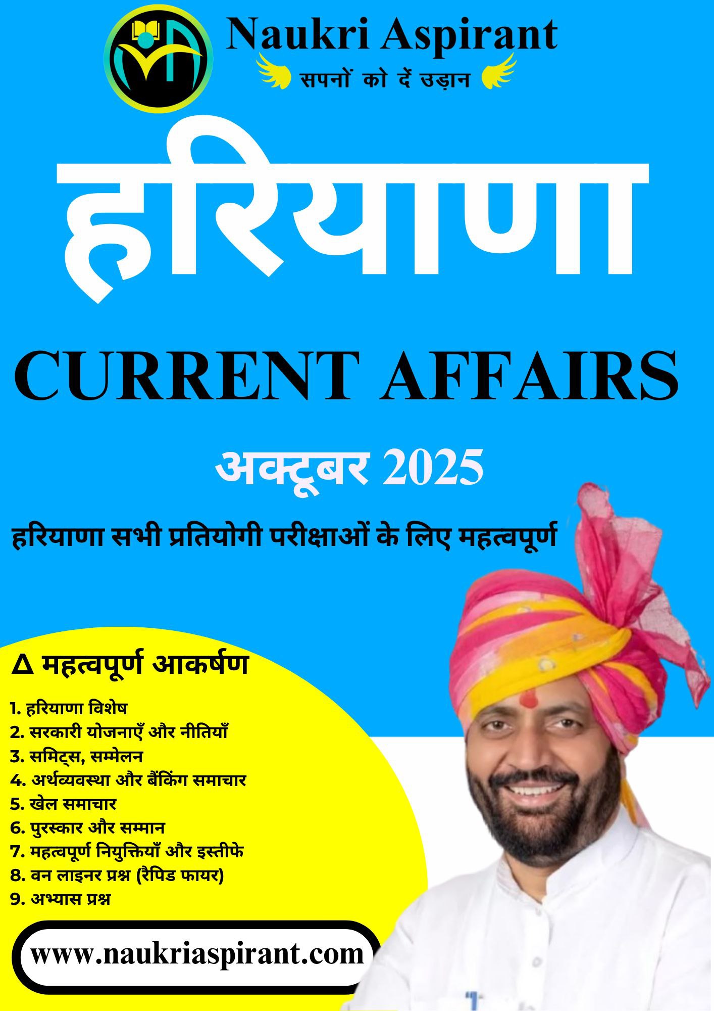 Haryana Current Affaris October 2025