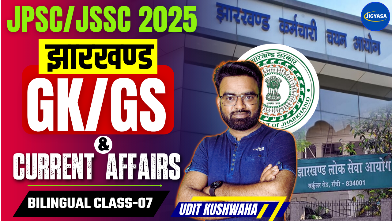 Jharkhand Current Affairs 2025 [05 Nov]