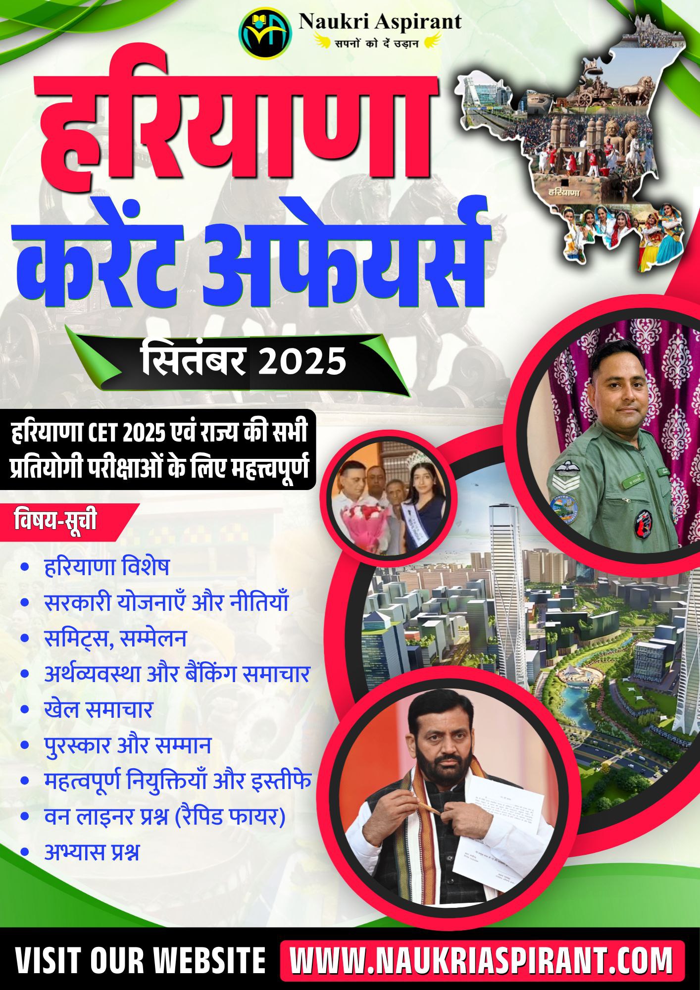 Haryana Monthly Current Affairs September 2025