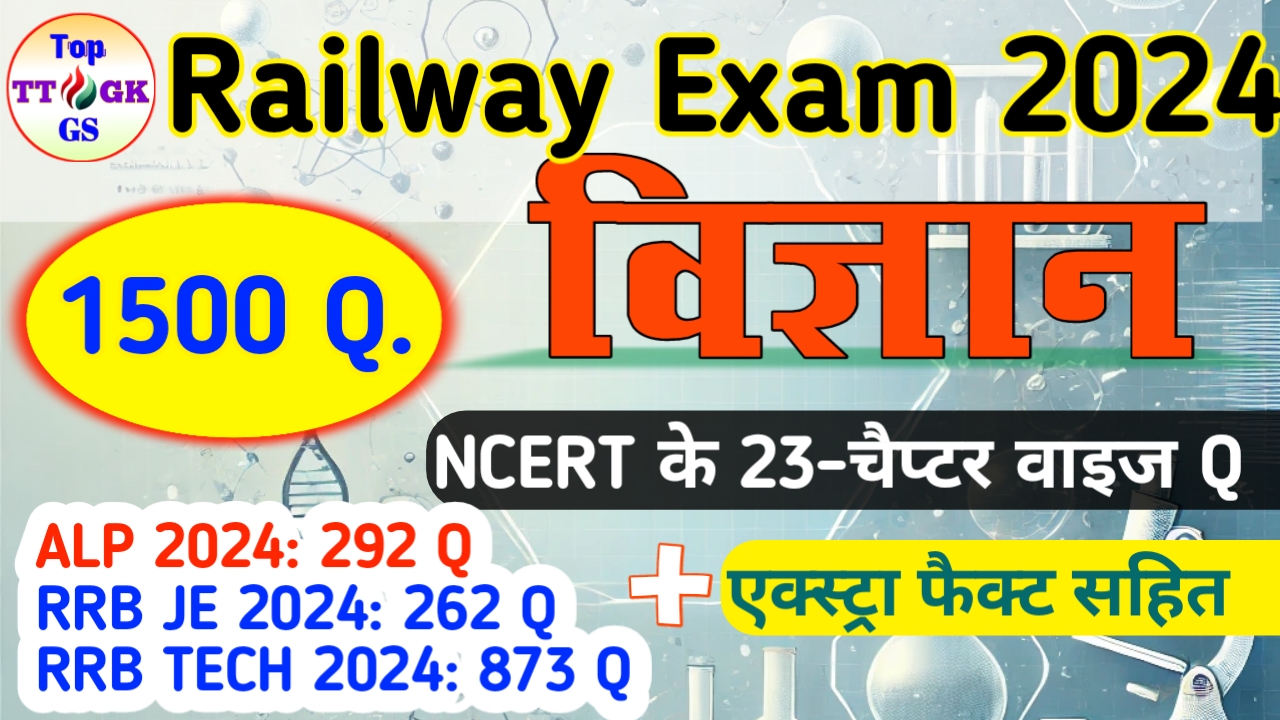 RRB ALP, TECHNICIAN, JE ,RPF SI 2024 All Shift SCIENCE 1550Q (Chapter Wise)