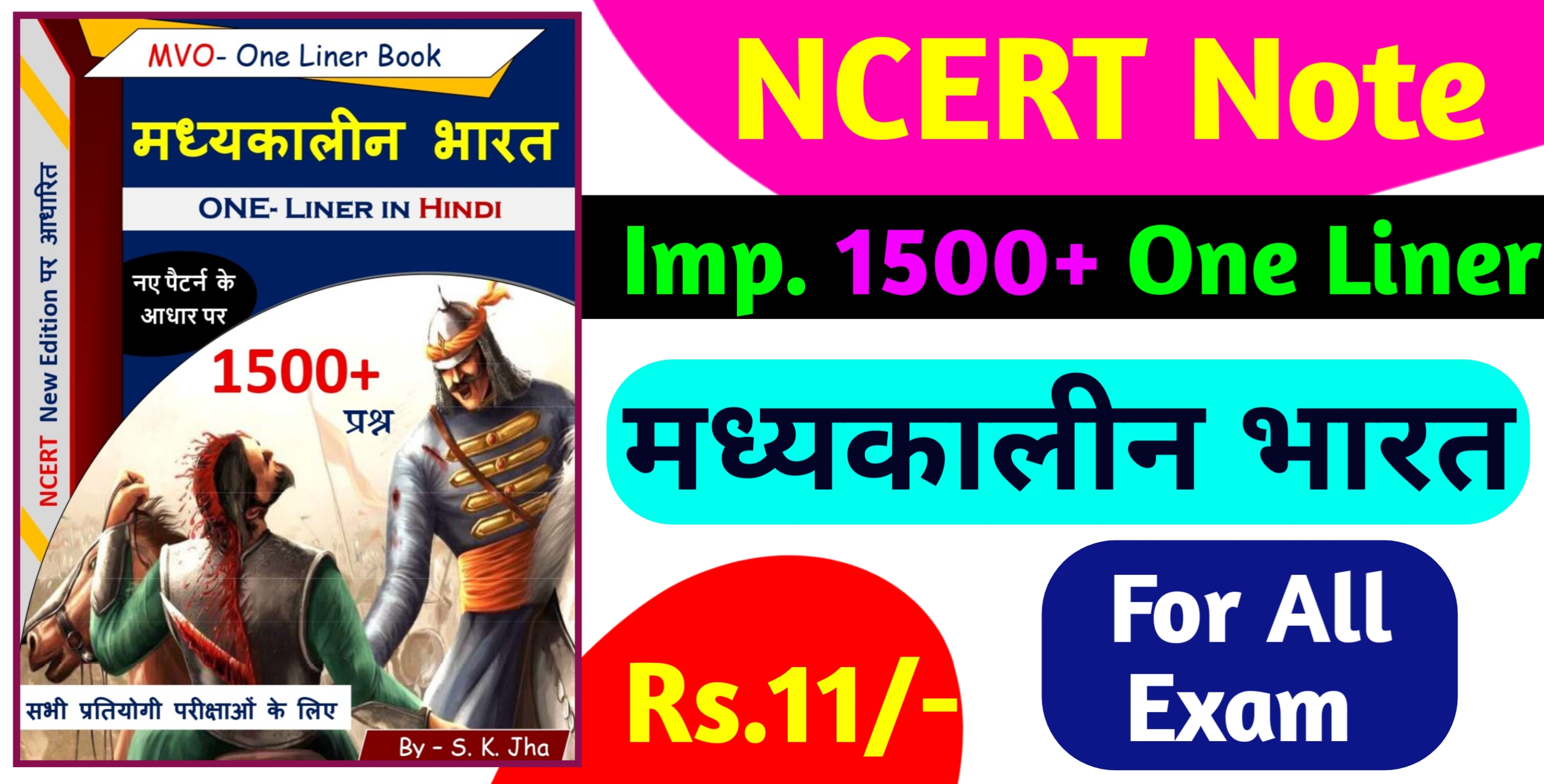 मध्यकालीन भारत का इतिहास - NCERT One-Liner