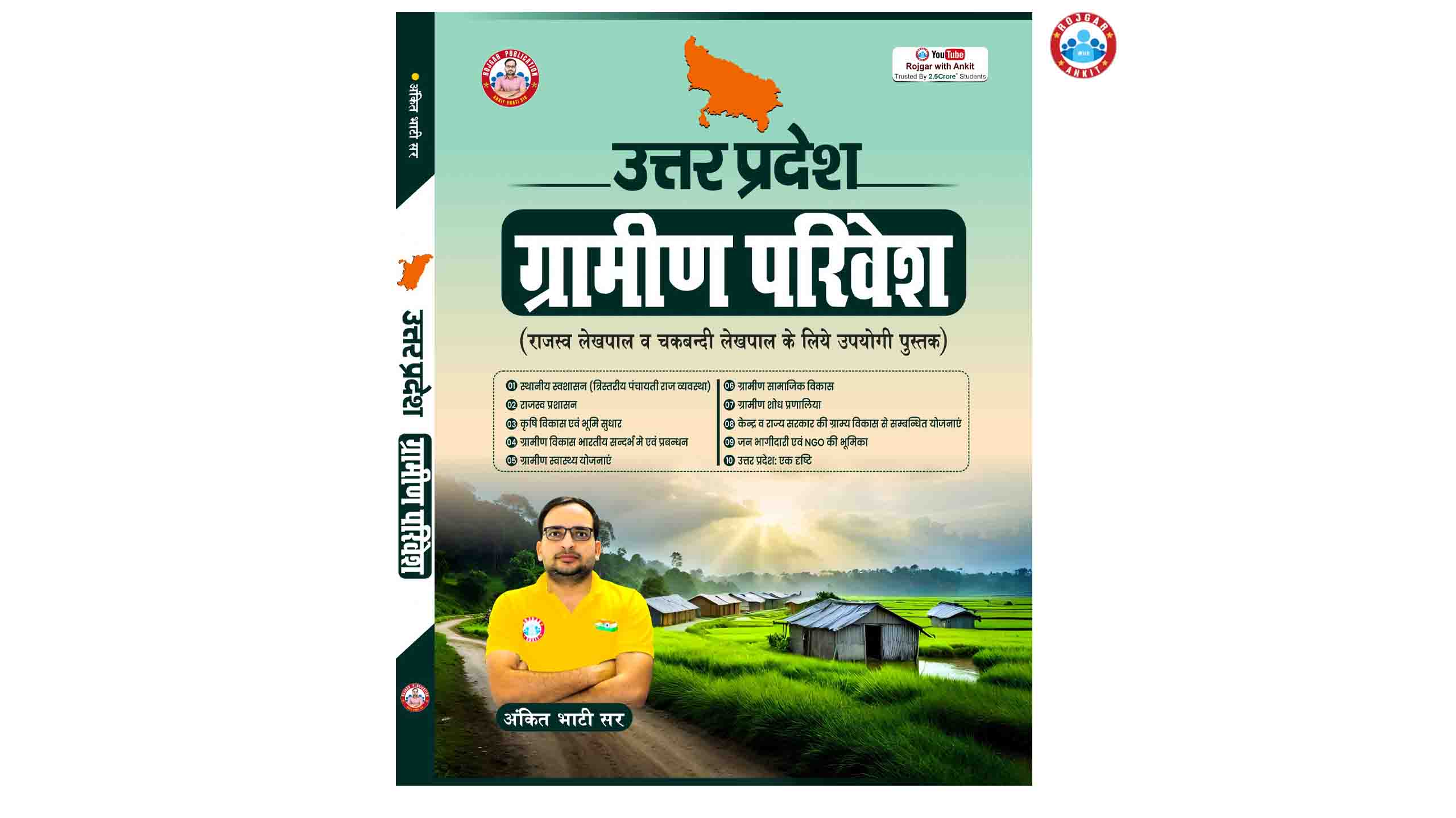 Demo Book PDF:- Uttar Pradesh Gramin Parivesh book by Ankit Bhati Sir