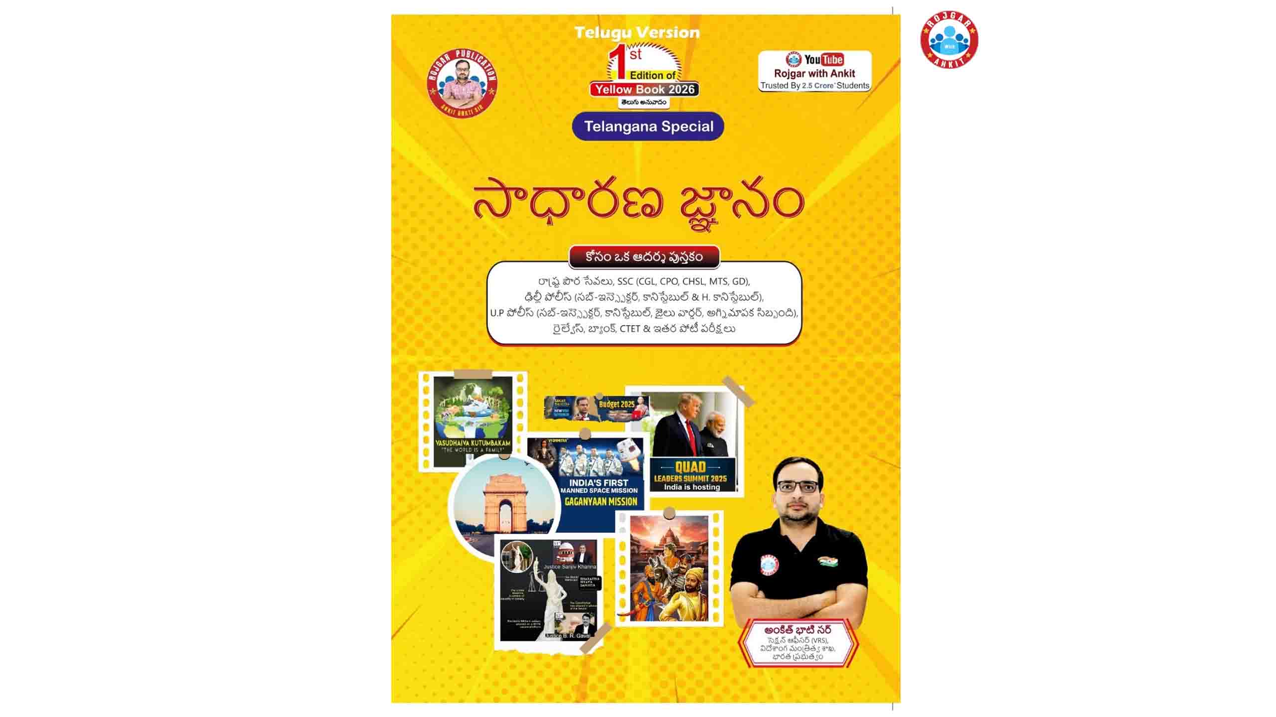 Demo Book PDF:- Yellow Book 2026 Telugu Version ( Telangana Special)