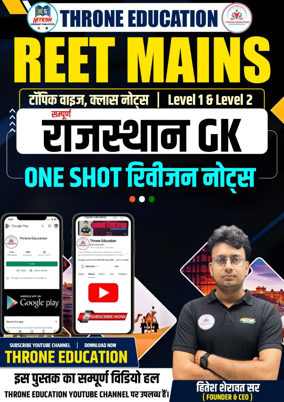 Rajasthan GK ! One Shot Revision Notes ! Reet Mains Exam 2026