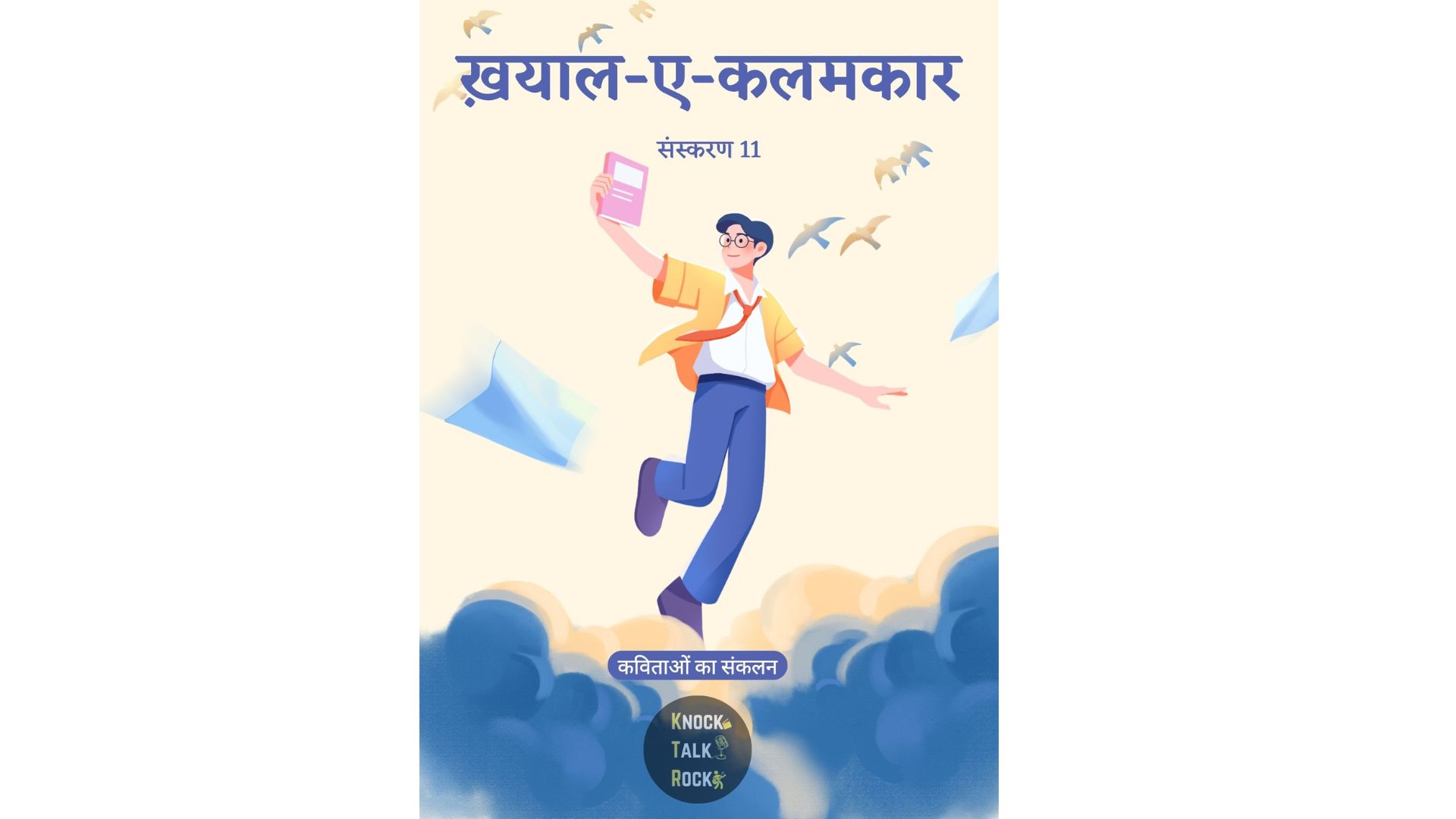 ख़याल-ए-कलमकार 11