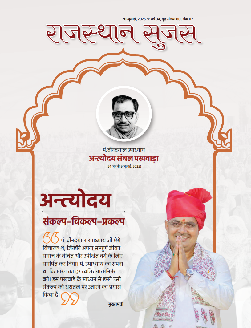 Rajasthan Sujas July 2025