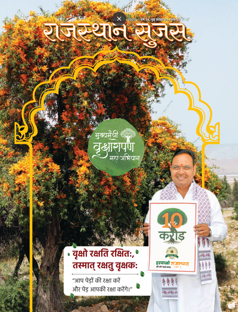 Rajasthan Sujas August 2025