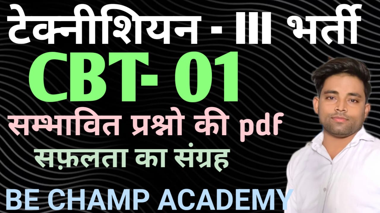 इलेक्ट्रिशियन थ्योरी MODEL PAPER PDF