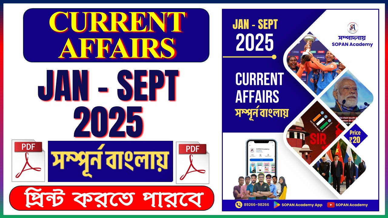 CURRENT AFFAIRS JAN-SEPT 2025 SOPAN ACADEMY E-Book ( PRINT করতে পারবে )  ⚠️ PDF Password - তোমার রেজিস্টার ফোন নম্বর