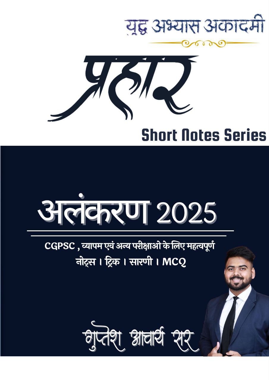 अलंकरण पुरस्कार नोट्स