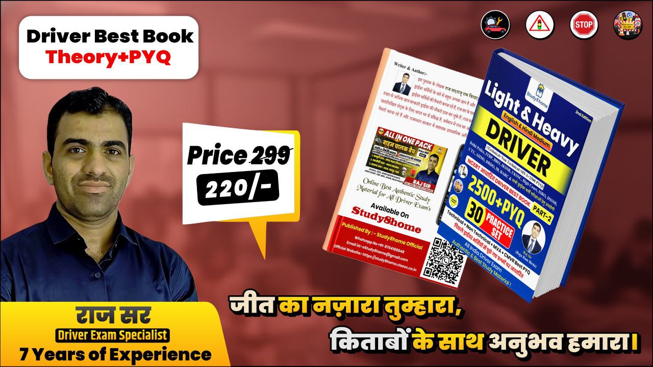 Driver Best Book (2500+PYQ) E-book(2025) केवल मोबाइल में खुलेगी